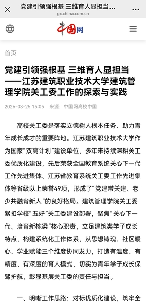【中国网】党建引领强根基 三维育人显担当——江苏js金沙技术大学建筑管理学院关工委工作的探索与实践